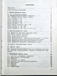 1987, Физические свойства алмаза. Справочник., фото №5