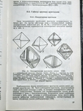 1987, Физические свойства алмаза. Справочник., фото №7