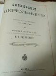 Комедия Севильский цирюльник 1884 год, photo number 9