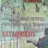 Комедия Севильский цирюльник 1884 год, фото №3