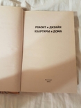 Ремонт и дизайн квартиры и дома 2006год, фото №3