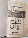 Учебник колдовства 2008 год, фото №3