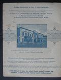 Экипажное производство и торговля Т. Ф. Федотова в Казани Прейскурант на 1904 г., фото №5
