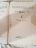 Максим Рильський твори том 2 1956 рік, фото №3