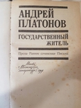 Андрей Платонов государственный житель 1990год, фото №3