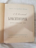 С.В.Кисловский Бокситогорск 1960 год, фото №3
