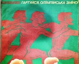 Sport, poster of the USSR, temper the Olympic shift! 89x58cm., photo number 6