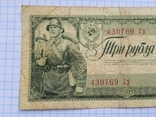 3 рубля 1938 год, фото №4