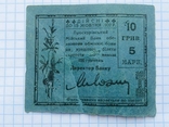 Бона міста Проскурова 10 гривень 1919 рік, фото №4