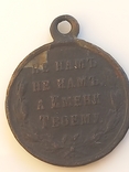 Медаль В память русско-турецкой войни 1877-1878, фото №2