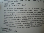  Помоги себе сам П.Соколов Ю.Герасимов, photo number 4