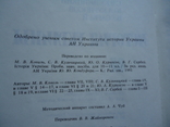 История Украины 10-11 класс, фото №3