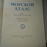 Морской атлас, 1950 г., т.1., фото №4