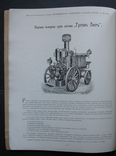 Прейскурант Пожарных труб акционерного общества Густав Лист в Москве 1903 г., фото №7