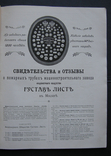 Прейскурант Пожарных труб акционерного общества Густав Лист в Москве 1903 г., фото №12