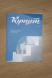Magazine "Kunsht", issue No7, photo number 2