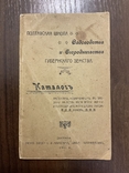 1911 Каталог рослин Полтава, фото №2