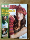 Журнал по вязанию "Сабрина". Вязаные штучки", #1/2006. Специальный выпуск, photo number 2