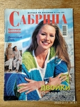 Журнал по вязанию "Сабрина" #3/2002 "Двойки на пике моды", фото №2