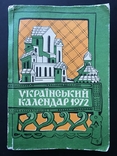 1972 Ukrainian calendar, photo number 2