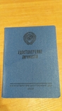 Удостоверение личности МВД СССР, чистое, фото №4
