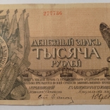 1000 рублів 1919 Юденич, фото №4