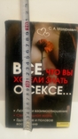 The book "Everything You Wanted to Know About Sex", 2008., photo number 3