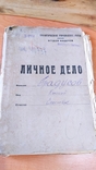 Личное дело на бригадного комиссара Градусова Н.Е. Репрессирован в 1937 году., photo number 13
