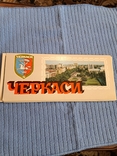 Красивые открытки города Черкассы 1986 года 17 штук, фото №2