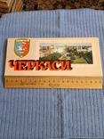 Красивые открытки города Черкассы 1986 года 17 штук, фото №8