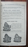 Прейскурант С. Рубашкина в Лодзи. Товары по почте. 1908 г., фото №9