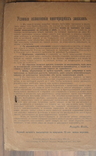 Прейскурант на 1904 и 1905 г., фотографических принадлежностей Рихард Якоб., фото №9