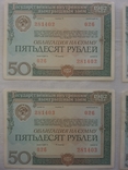 Облигации СССР, 1982 год, 4шт. Сер.026, 3 номера подряд., фото №3