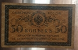 Северная Россия 50 копеек 1918 года, фото №4