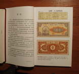 Каталог банкнот Китая с 1949 года., photo number 3