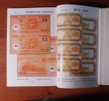 Каталог банкнот Китая с 1949 года., photo number 4