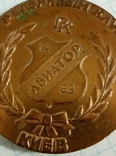 Медаль Киевский регбийный клуб Авиатор 1963, photo number 2