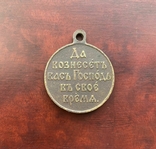 Медаль "Русско-Японская война 1904-1905 гг.", фото №3