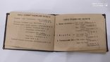 1945 г. Квиток участника Української спартакіади Київ від Одеси, фото №5