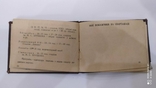 1945 г. Квиток участника Української спартакіади Київ від Одеси, фото №7