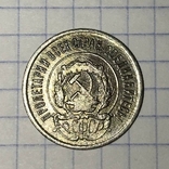 20 копеек 1923, фото №3