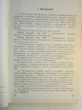 120-mm mortar model 1938 Service Manual.Part 1. Device and operation., photo number 3