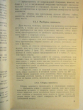 120-mm mortar model 1938 Service Manual.Part 1. Device and operation., photo number 4