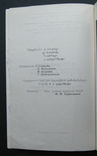 Ладо Гудиашвили, автограф и дарственная надпись художника на книге, 1977 г., фото №6