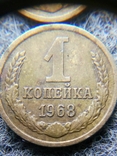 1 копейка 1968 СССР, фото №6