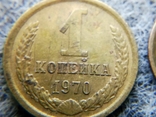 1 копейка 1970, 1986, 1990 СССР, фото №3