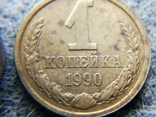 1 копейка 1970, 1986, 1990 СССР, фото №6