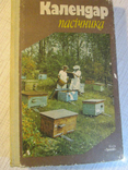 Beekeeper's calendar., photo number 2
