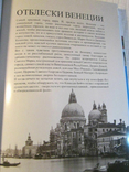 Wonders of Venice. Photographic guide.+ CD, photo number 4