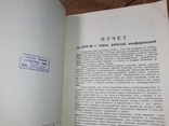 Г. Орехово 1931 Хлопчато- бумажный трест Отчёт Обложка !, фото №4